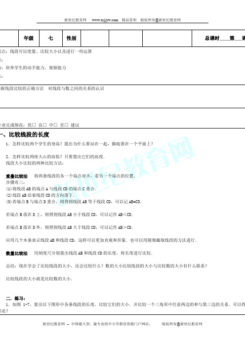 七年级数学一对一教案--线段、角