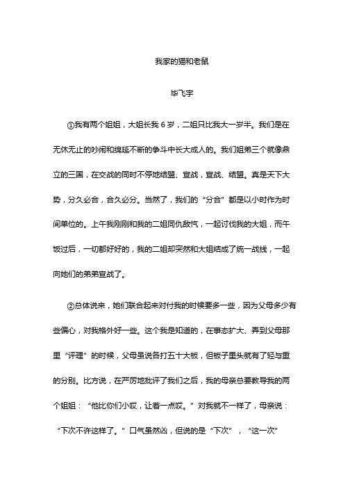 六年级叙事文阅读训练及答案