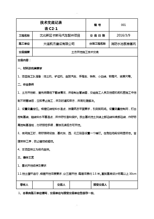 消防水池基坑开挖技术交底