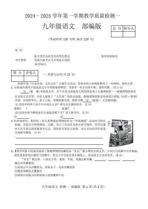 河南省开封市多校2024-2025学年九年级上学期第一次月考语文试题