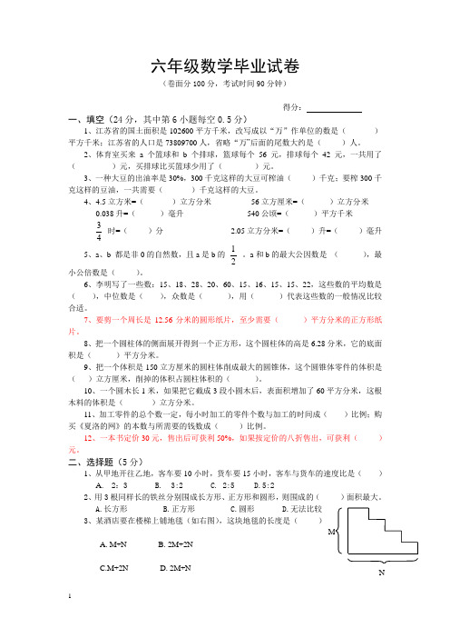 国标苏教版小学数学毕业质量验收考模拟试卷11(含答案)2013