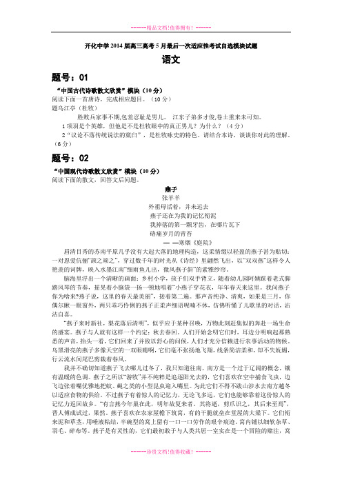 高三高考5月最后一次适应性考试自选模块试题