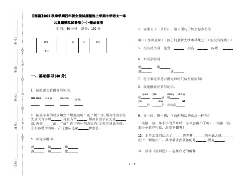 【部编】2019秋季学期四年级全能试题精选上学期小学语文一单元真题模拟试卷卷(一)-精品套卷