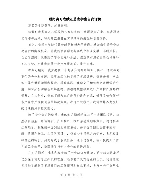 顶岗实习成绩汇总表学生自我评价