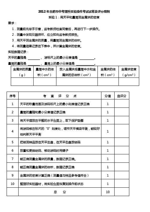 2012合肥中考理科实验试题及评分细则