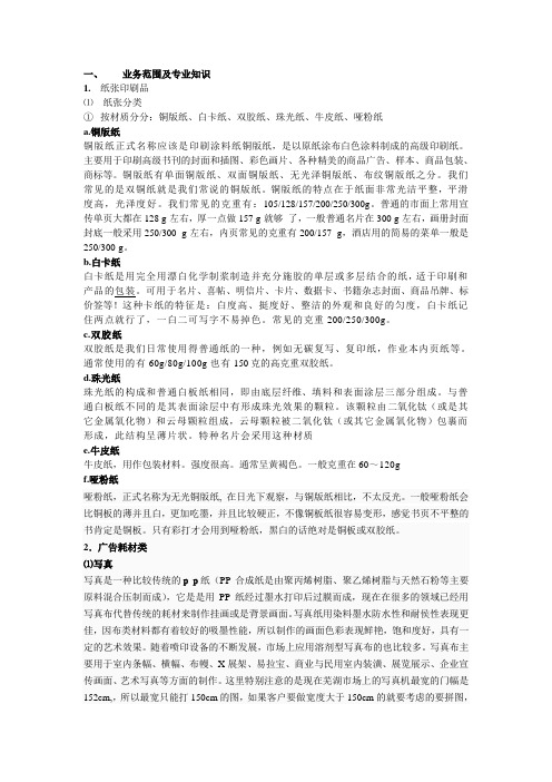 广告公司制作类专业知识培训