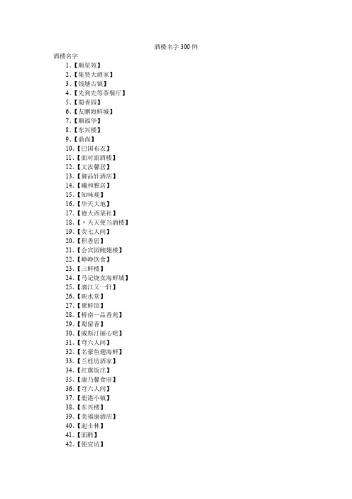 酒楼名字300例