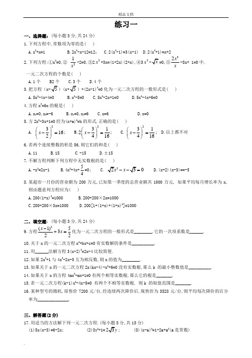 一元二次方程经典练习题及答案