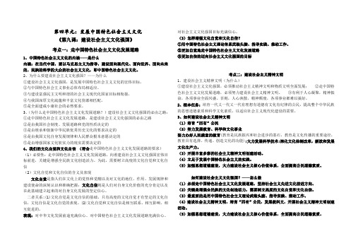 第九课：建设社会主义文化强国导学案 010