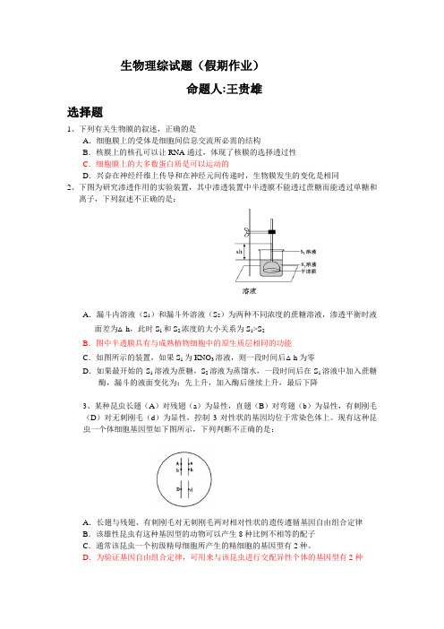 湖北省黄梅一中2014届高三下学期适应性训练(二十)理综生物试题 Word版含答案