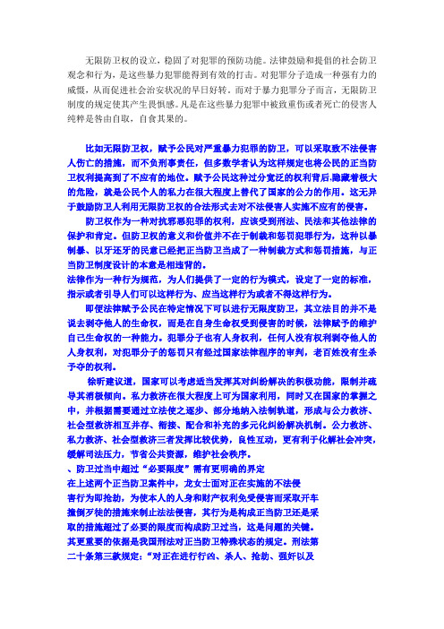 无限防卫权的设立