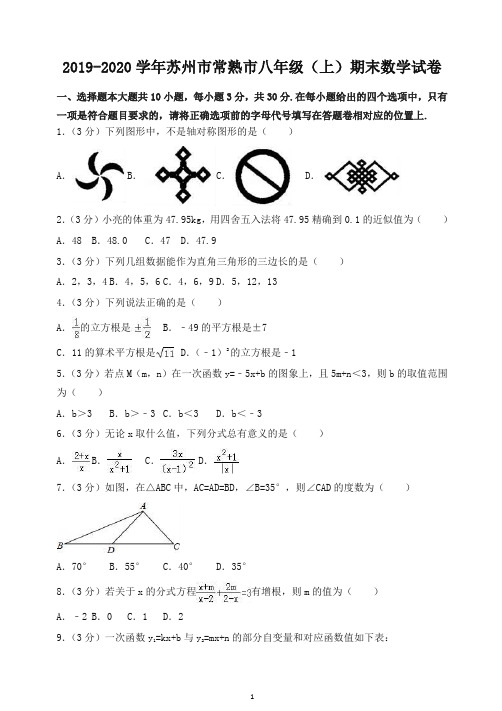 苏州市常熟市八年级上册期末数学试卷(有答案)【推荐】.doc