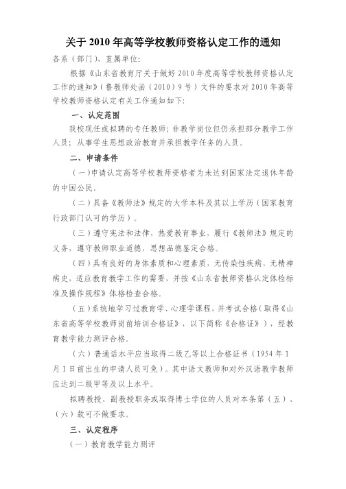 关于2006年高等学校教师资格认定工作的通知