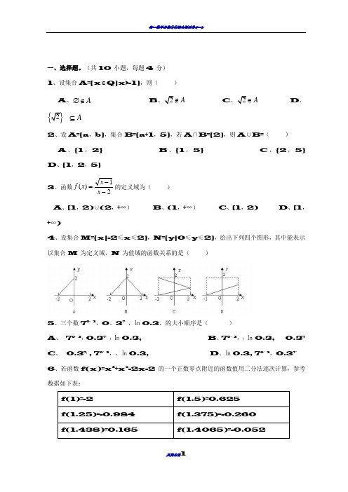 高一数学必修一期末试卷及答案