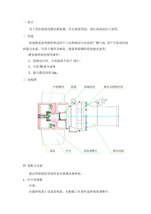 潜水推流器安装使用维护说明书