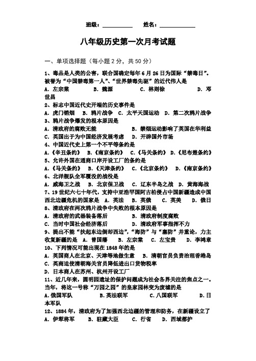 2011-2012八上第一学期月考历史