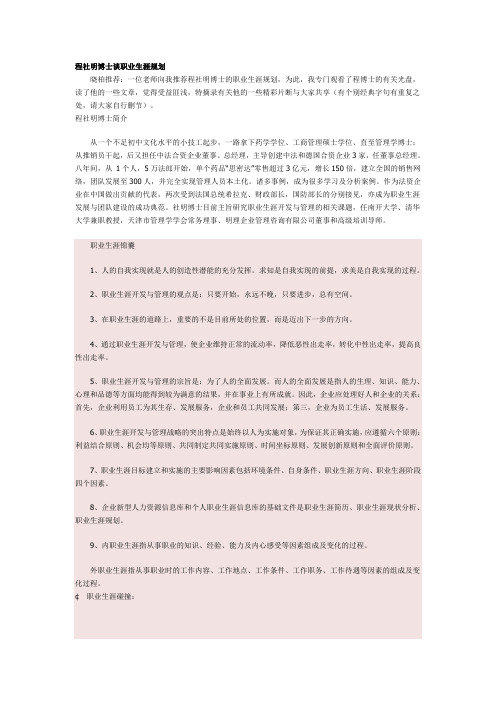 程社明博士谈职业生涯规划