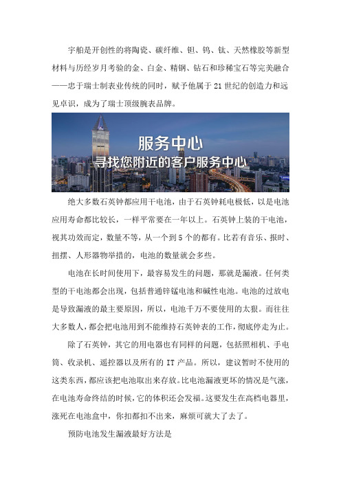 广州宇舶维修服务中心