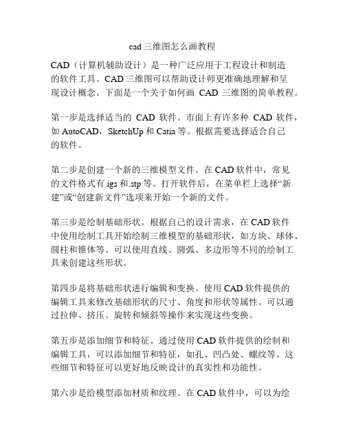 cad三维图怎么画教程