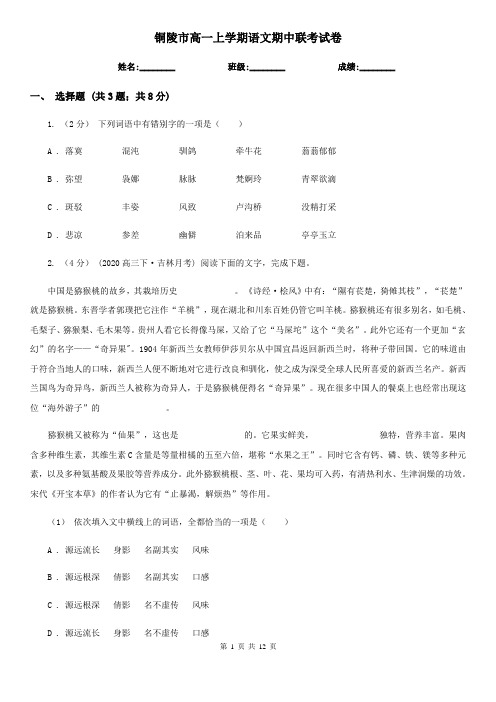 铜陵市高一上学期语文期中联考试卷