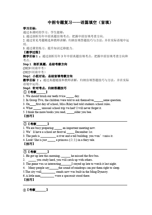 2024年人教版中考英语专题复习语篇填空之盲填教学设计