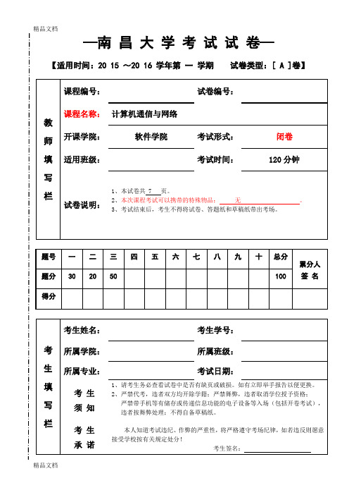 最新计网考试试卷标准格式CN-A-(2)