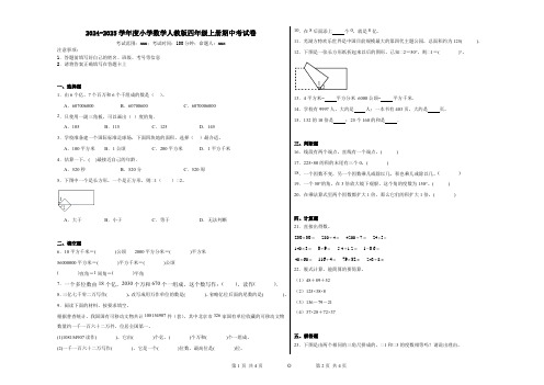 2024-2025学年度小学数学人教版四年级上册期中考试卷