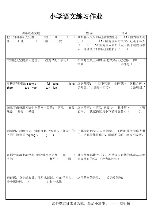 小学四年级语文每日一练I (67)