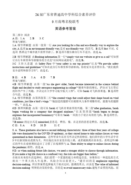 广东省南粤名校联考2023-2024学年高三上学期9月月考英语答案和解析