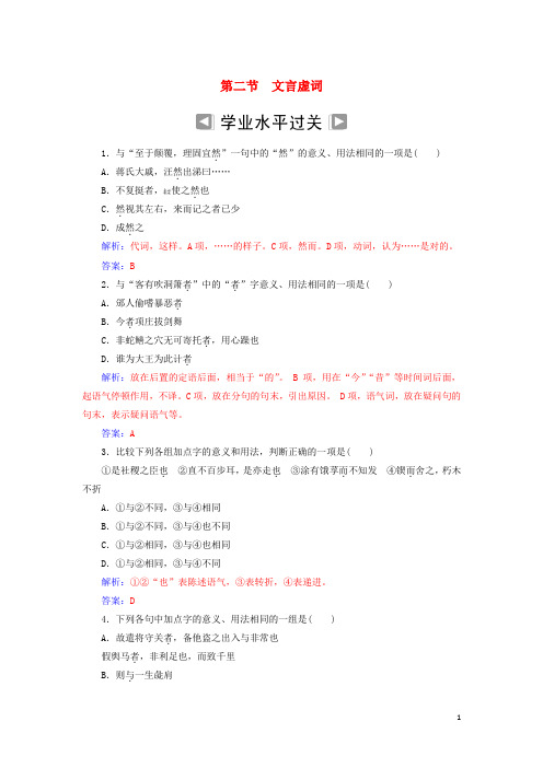 最新年高考语文学业水平测试一轮复习 专题九 文言文阅读 第二节 文言虚词(考试必备)