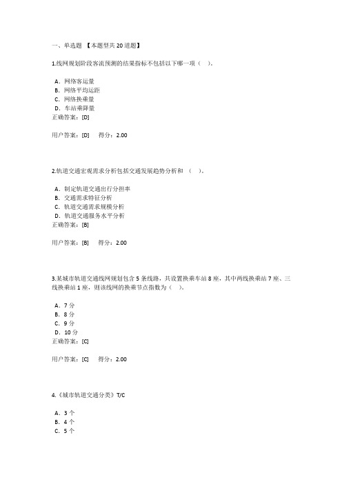 2021咨询师继续教育考试-城市轨道交通线网规划