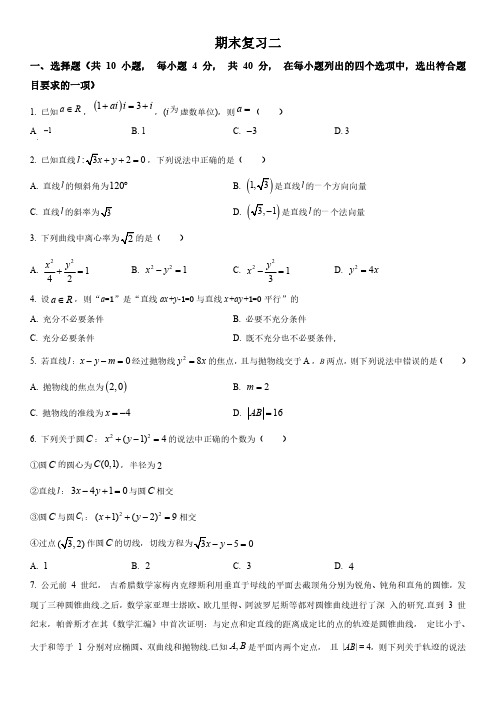 2022-2023学年北京大学附属中学高二上学期期末考复习数学试卷(2)含详解