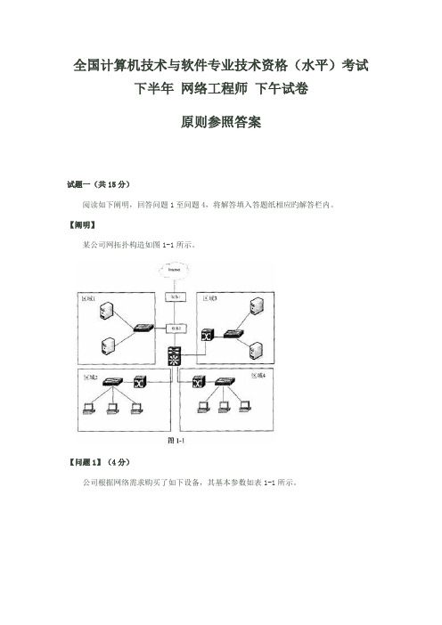 2022年下半年软考网络工程师真题下午试题