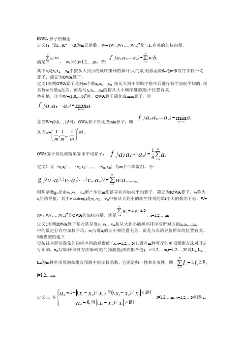 IOWA算子的概念