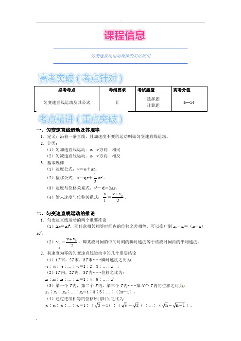 高中物理必修一匀变速直线运动易学堂知识解析及例题精讲