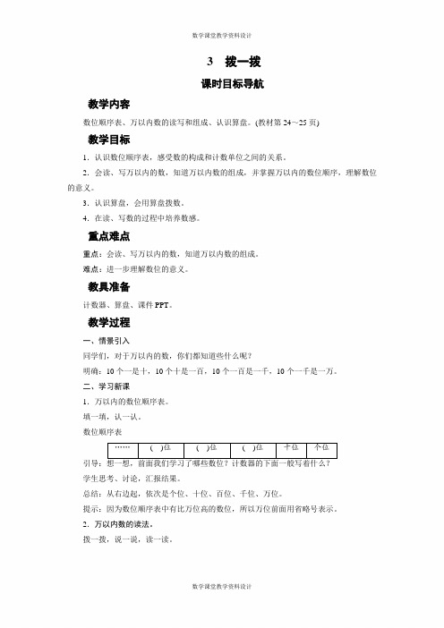 北师大版数学小学二年级下册教案-第3单元 生活中的大数-3 拨一拨