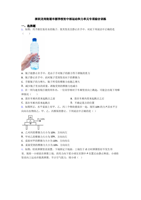 深圳龙岗街道丰丽学校初中部运动和力单元专项综合训练