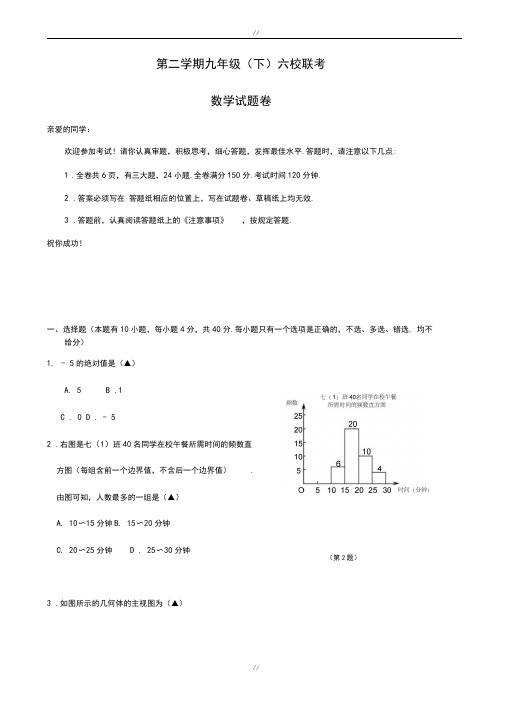 2020届浙江省温州市中考六校联考数学试题有答案(已审阅)