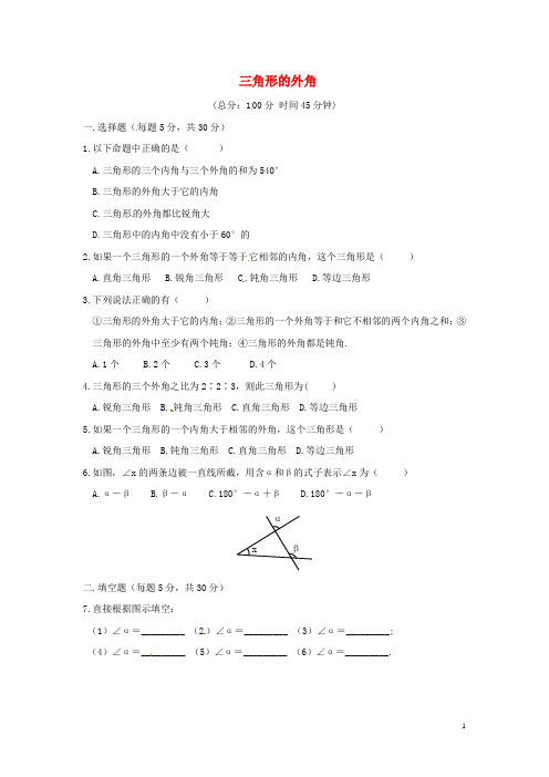 八年级数学上册 11.2.2 三角形的外角课时训练 (新版)新人教版