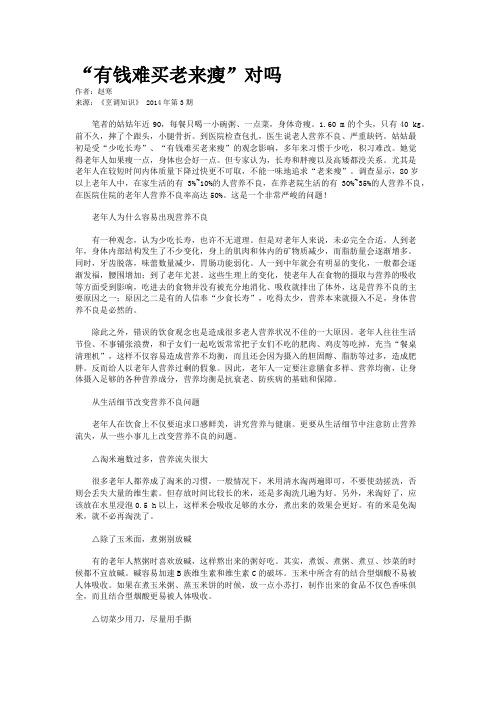 “有钱难买老来瘦”对吗