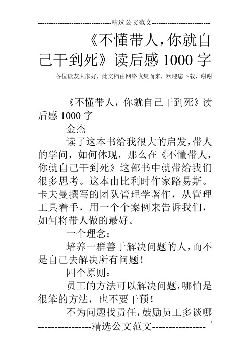 《不懂带人,你就自己干到死》读后感1000字