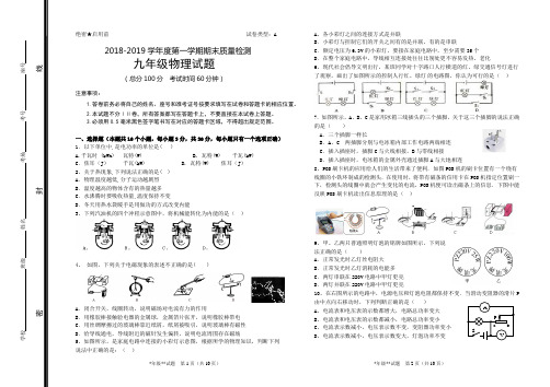 2018-2019学年第一学期九年级期末质量检测试题