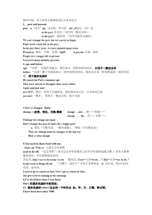 新牛津英语8B unit1重要知识点