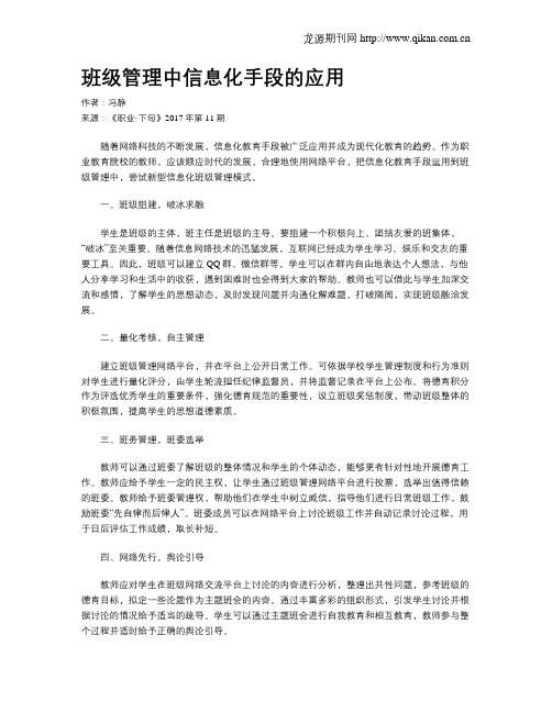 班级管理中信息化手段的应用