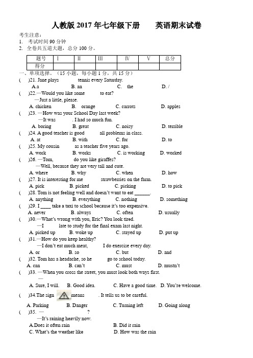 人教版2017年七年级下册   英语期末试卷及参考答案