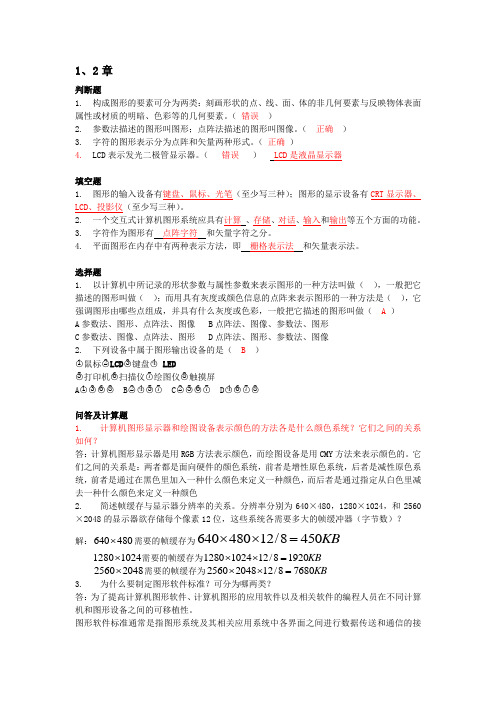 计算机图形学个人资料