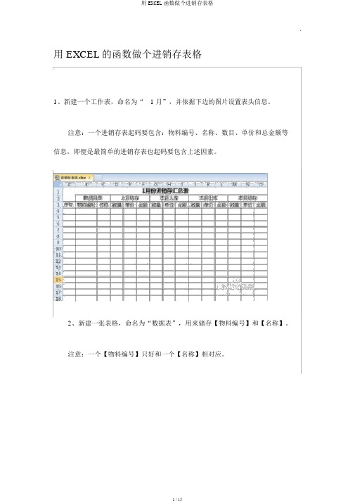 用EXCEL函数做个进销存表格