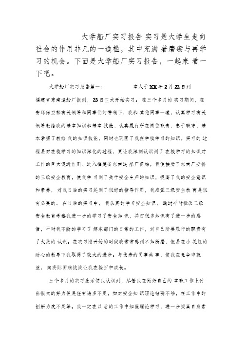 大学船厂实习报告