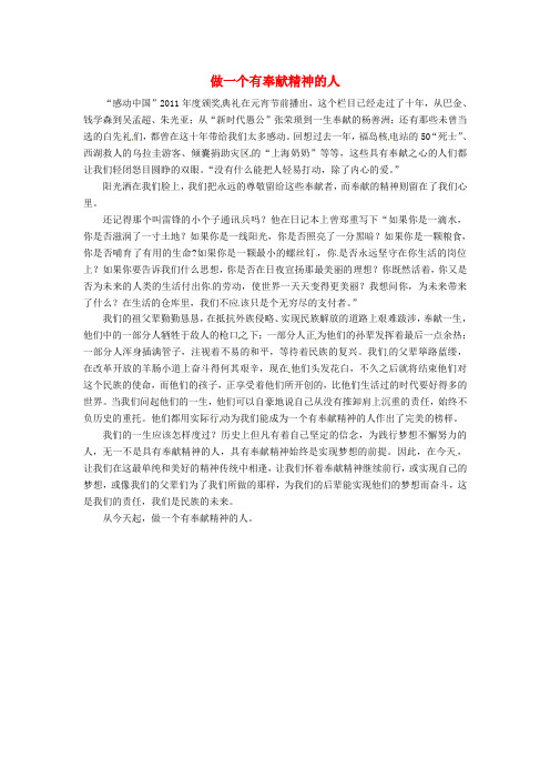 上海市上海师大附中高中语文学生优秀作文 做一个有奉献精神的人素材