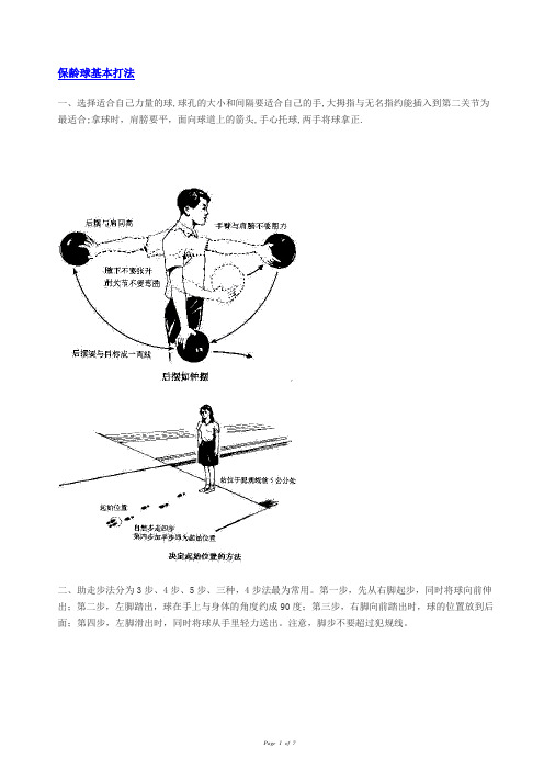 保龄球快速入门技巧大全